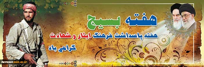 هفته بسیج گرامی باد . 2