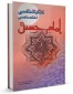 کتابشناسی اختصاصی امام حسین علیه السلام