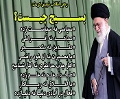 تبیین بسیج  2