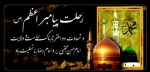 رحلت پیامبر اعظم (ص) و  امام حسن مجتبی و امام رضا علیه السلام تسلیت باد