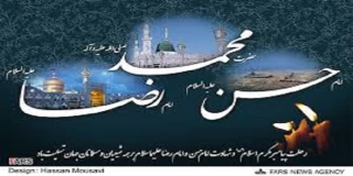 رحلت پیامبر اعظم (ص) وشهادت امام حسن مجتبی(ع) وامام رضا (ع) تسلیت باد.