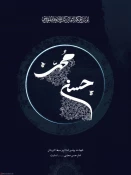 رحلت پیامبر گرامی اسلام حضرت محمد مصطفی (ص)تسلیت باد 2