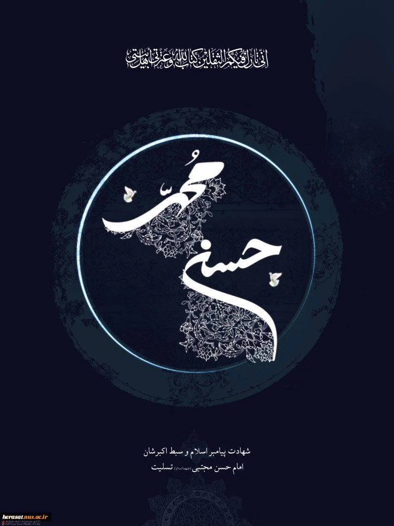 رحلت پیامبر گرامی اسلام حضرت محمد مصطفی (ص)تسلیت باد 2