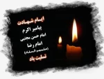 رحلت پیامبر گرامی اسلام حضرت محمد مصطفی (ص)تسلیت باد 2