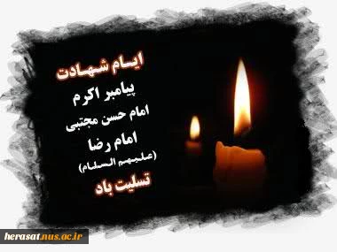 رحلت پیامبر گرامی اسلام حضرت محمد مصطفی (ص)تسلیت باد 2