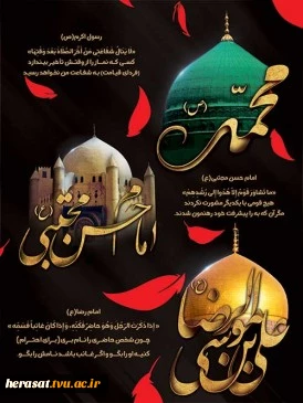 تسلیت ایام ماه صفر