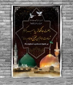 تسلیت ایام ماه صفر