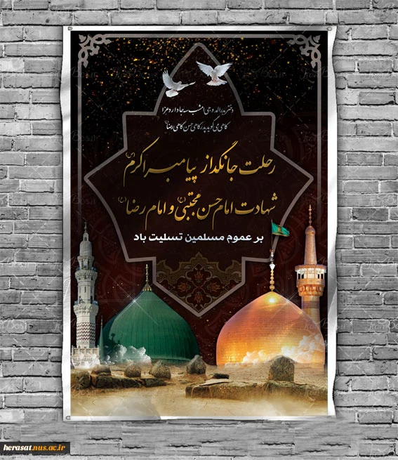 تسلیت ایام ماه صفر