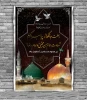 تسلیت ایام ماه صفر