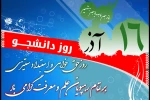 16 آذر روز دانشجو  گرامی باد