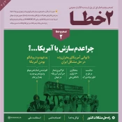 دو اشتباه در افکار عمومی از نگاه حضرت آیت‌اللّه خامنه‌ای  2