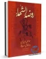  کتاب روضة الشهداء