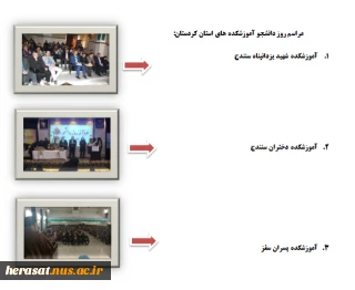 مراسم روز دانشجو