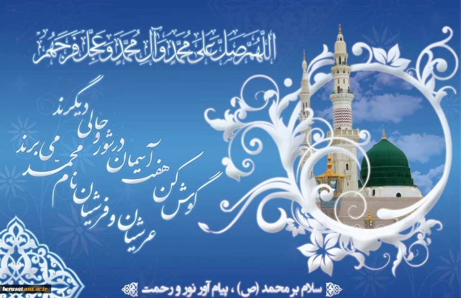 آغاز هفته وحدت و میلاد با سعادت حضرت محمد(ص) و امام صادق (ع) گرامی باد.