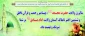 تبریک وتهنیت