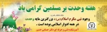 هفته وحدت مبارک