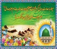 میلاد پیامبر رحمت (ص)و امام جعفرصادق (ع) تهنیت باد 2