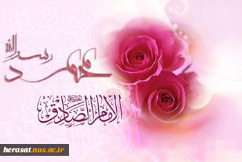 میلاد پیامبر اسلام (ص)و امام جعفر صادق علیه السلام