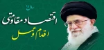 سال  95اقتصاد مقاومتی اقدام وعمل 2