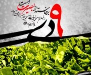حماسه ی 9 دی در کلام مقام معظم رهبری  4