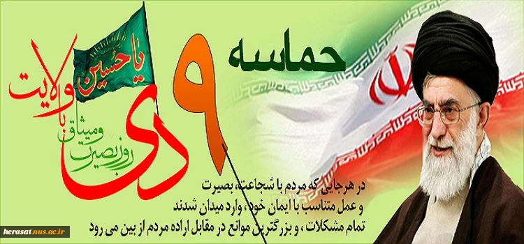 9 دی  2