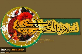 میلاد با سعادت حضرت امام حسن عسگری (ع)مبارک باد .