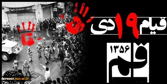 حماسه 19 دی