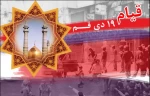 حماسه 19 دی