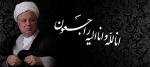 آیت‌الله هاشمی رفسنجانی دعوت حق را لبیک گفت 2
