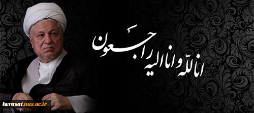 آیت‌الله هاشمی رفسنجانی دعوت حق را لبیک گفت 2