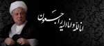 آیت‌الله هاشمی رفسنجانی دعوت حق را لبیک گفت 2