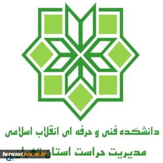 جلسه مسولین حراست های دانشکده های فنی و حرفه ای استان تهران 2