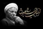 رحلت آیت ا... هاشمی رفسنجانی
