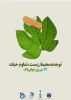 نصبت دو اثر از خانم فاطمه چاوشی شبستری از دانشجویان آموزشکده دختران کرج به عنوان المان هوای پاک در سطح شهر کرج