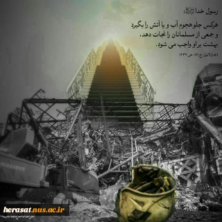 شهادت جمعی از غیور مردان ایران اسلامی تسلیت باد.