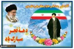 دهه فجر