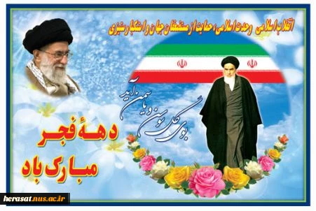 دهه فجر