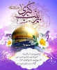 ولادت حضرت زینب (س) تهنیت باد
