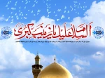 ولادت حضرت زینب (س) تهنیت باد