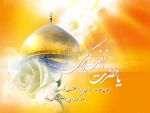 ولادت حضرت زینب (س) تهنیت باد