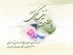 ولادت حضرت زینب (س) تهنیت باد