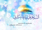 ولادت حضرت زینب (س) تهنیت باد