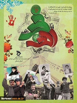 دهه فجر مبارک باد 2
