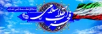 دهه فجر انقلاب اسلامی مبارک.