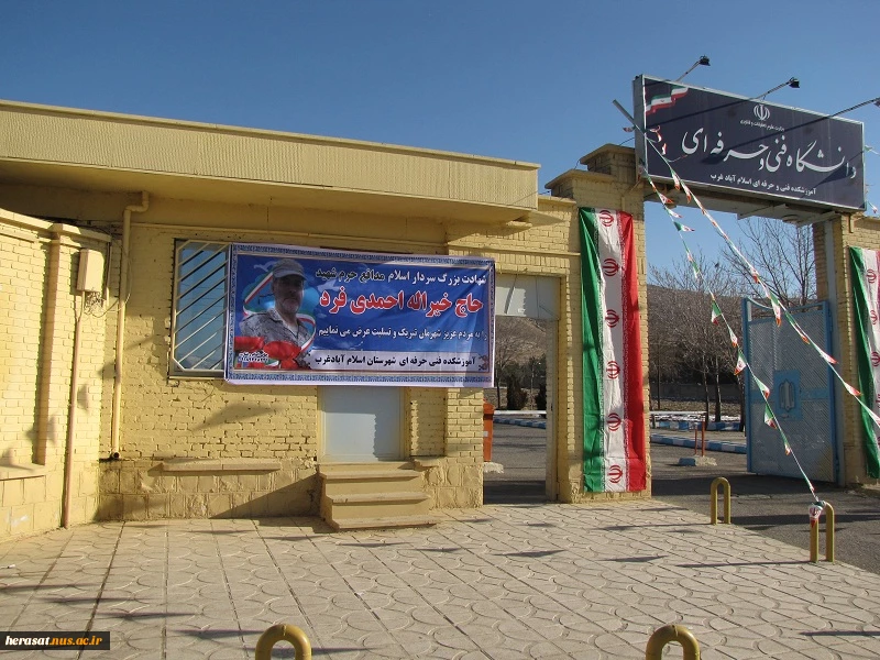 کارکنان ، اساتید و دانشجویان آموزشکده فنی وحرفه ای شهرستان اسلام آبادغرب  مورخه 19/11/1395 همراه با مردم قدرشناس شهرستان اسلام آبادغرب درمراسم تشیع و خاک سپاری سردار اسلام مدافع حرم شهید  خیراله احمدی فر که ازدرب مسجد جامع شهرستان تاگلزارشهدا برگزارگردید 