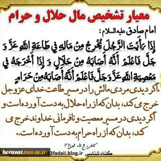 معیار تشخیص مال حلال و مال حرام چیست؟