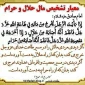 معیار تشخیص مال حلال و مال حرام چیست؟