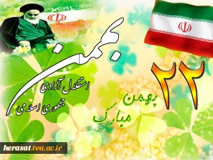 22بهمن