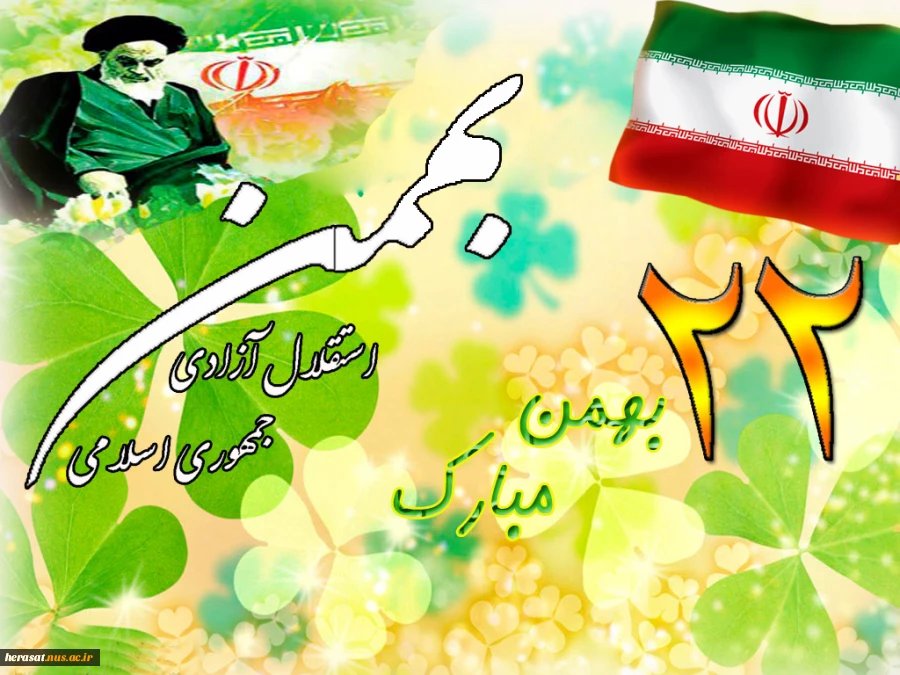 22بهمن