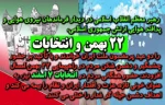 22بهمن